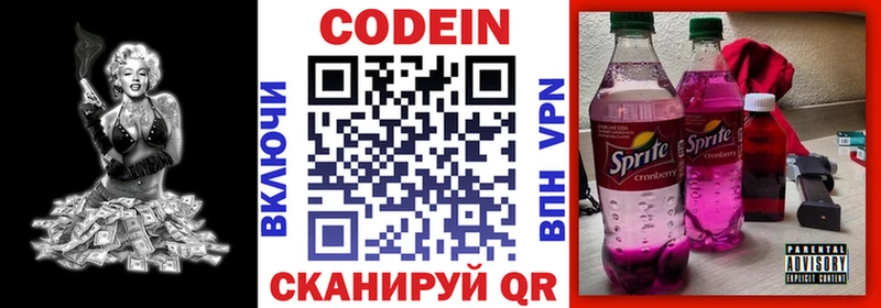 Кодеиновый сироп Lean напиток Lean (лин)  наркошоп  маркетплейс официальный сайт  Апрелевка 